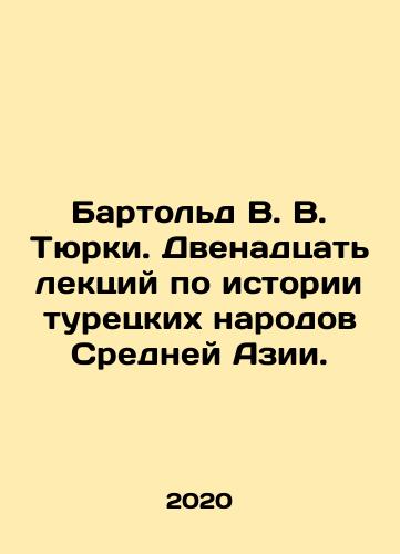 Bartold V. V. Tyurki. Dvenadtsat lektsiy po istorii turetskikh narodov Sredney Azii./Barthold V. V. Turki. Twelve lectures on the history of the Turkish peoples of Central Asia. In Russian - landofmagazines.com