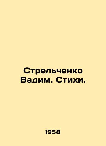 Strelchenko Vadim. Stikhi./Strelchenko Vadim. Poems. In Russian - landofmagazines.com