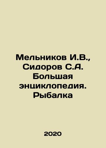 Melnikov I.V., Sidorov S.A. Bolshaya entsiklopediya. Rybalka/Melnikov I.V., Sidorov S.A. The Big Encyclopedia. Fishing In Russian - landofmagazines.com