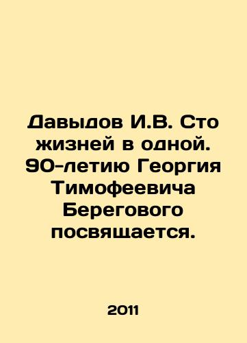 Davydov I.V. Sto zhizney v odnoy. 90-letiyu Georgiya Timofeevicha Beregovogo posvyashchaetsya./Davydov I.V. One hundred lives in one. The 90th anniversary of Georgy Timofeevich Beregovoy is dedicated. In Russian - landofmagazines.com
