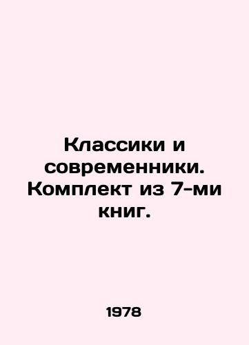 Klassiki i sovremenniki. Komplekt iz 7-mi knig./Classics and Contemporary. A set of 7 books. In Russian - landofmagazines.com