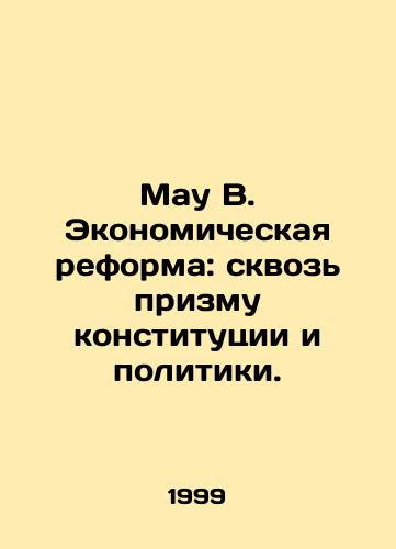 Mau V. Ekonomicheskaya reforma: skvoz prizmu konstitutsii i politiki./Mau W. Economic Reform: Through the Prism of Constitution and Politics. In Russian - landofmagazines.com