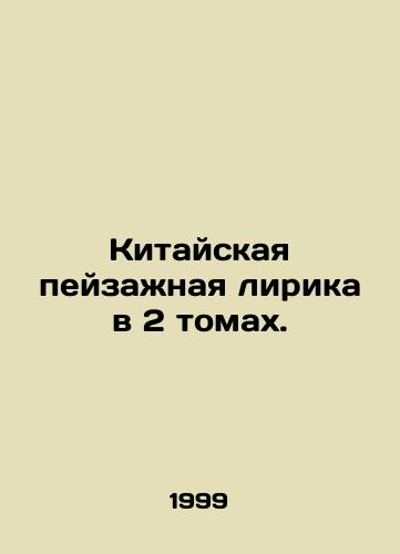 Kitayskaya peyzazhnaya lirika v 2 tomakh./Chinese Landscape Lyrics in 2 Volumes. In Russian - landofmagazines.com