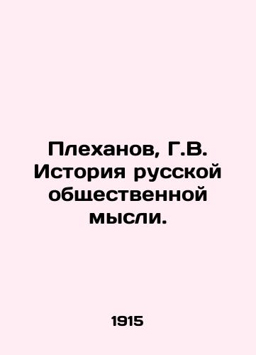 Plekhanov, G.V. Istoriya russkoy obshchestvennoy mysli./Plekhanov, G.V. History of Russian Public Thought. In Russian - landofmagazines.com