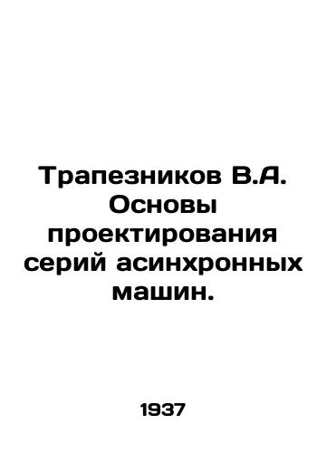 Trapeznikov V.A. Osnovy proektirovaniya seriy asinkhronnykh mashin./V.A. Trapeznikov Fundamentals of designing series of asynchronous machines. In Russian - landofmagazines.com