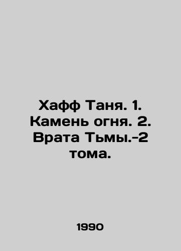 Khaff Tanya. 1. Kamen ognya. 2. Vrata Tmy.-2 toma./Half Tanya. 1. Stone of Fire. 2. Gate of the Dark-2 Volumes. In Russian - landofmagazines.com