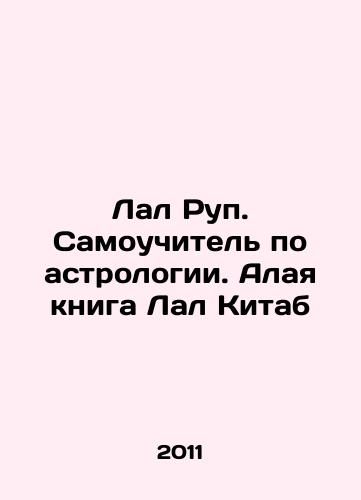Lal Rup. Samouchitel po astrologii. Alaya kniga Lal Kitab/Lal Rup. Self-taught astrology. Scarlet book Lal Kitab In Russian - landofmagazines.com