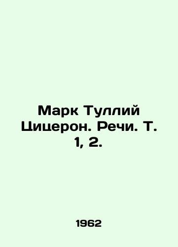 Mark Tulliy Tsitseron. Rechi. T. 1, 2./Mark Tullius Cicero. Speeches, Vol. 1, 2. In Russian - landofmagazines.com