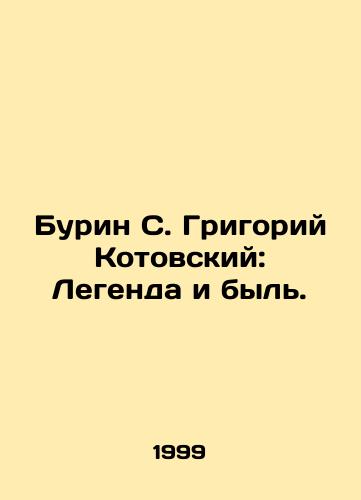 Burin S. Grigoriy Kotovskiy: Legenda i byl./Burin S. Grigory Kotovsky: The Legend and the Bull. In Russian - landofmagazines.com