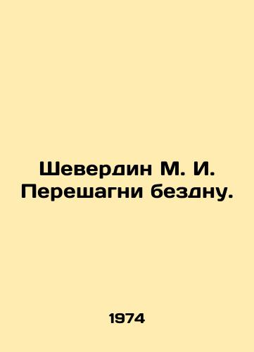 Sheverdin M. I. Pereshagni bezdnu./Sheverdin M. I. Step over the abyss. In Russian - landofmagazines.com