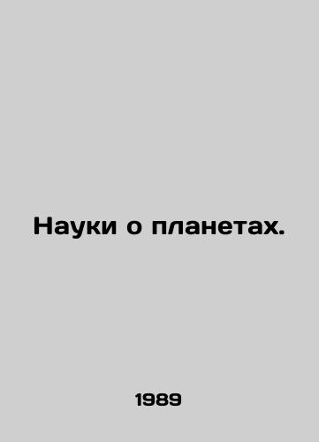 Nauki o planetakh./Planetary Sciences. In Russian - landofmagazines.com