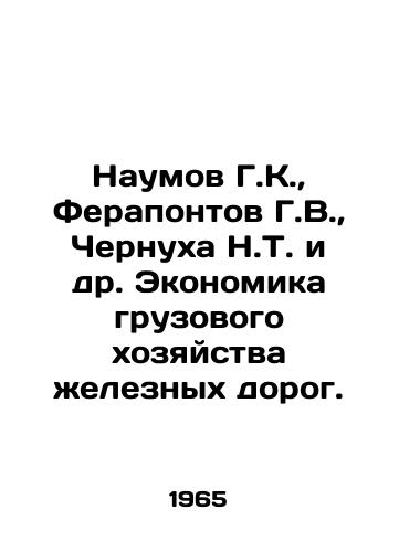 Naumov G.K.,  Ferapontov G.V.,  Chernukha N.T. i dr. Ekonomika gruzovogo khozyaystva zheleznykh dorog./Naumov G. K.,  Ferapontov G. V.,  Chernukha N. T. et al. Economics of Railway Freight Economy. In Russian - landofmagazines.com