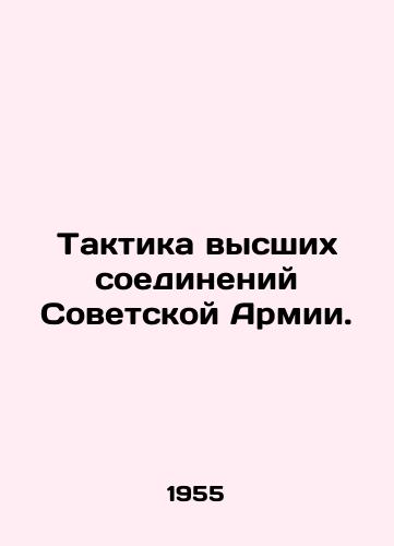 Taktika vysshikh soedineniy Sovetskoy Armii./Tactics of the highest units of the Soviet Army. In Russian - landofmagazines.com