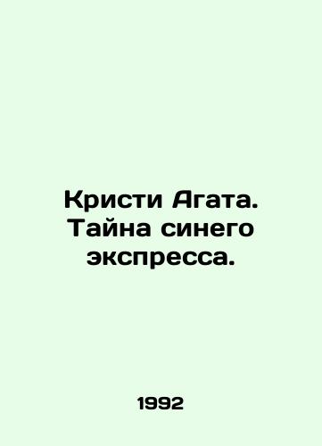 Kristi Agata. Tayna sinego ekspressa./Agatha Christie: The Mystery of the Blue Express. In Russian - landofmagazines.com