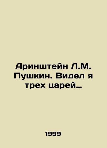 Arinshteyn L.M. Pushkin. Videl ya trekh tsarey…/Arinstein L.M. Pushkin: I have seen three kings. In Russian - landofmagazines.com
