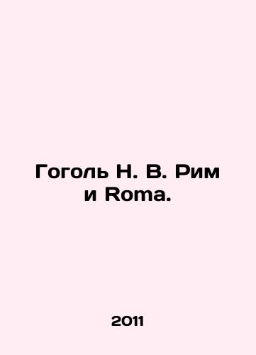 Gogol N. V. Rim i Roma./Gogol N. V. Rome and Roma. In Russian - landofmagazines.com