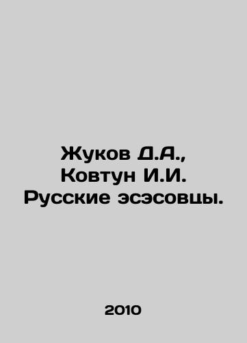 Zhukov D.A.,  Kovtun I.I. Russkie esesovtsy./Zhukov D.A.,  Kovtun I.I. Russian SS men. In Russian - landofmagazines.com