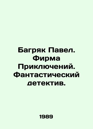 Bagryak Pavel. Firma Priklyucheniy. Fantasticheskiy detektiv./Crimson Pavel. The Adventure Firm. A Fantastic Detective. In Russian - landofmagazines.com