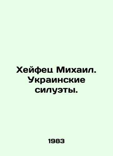 Kheyfets Mikhail. Ukrainskie siluety./Heifetz Mikhail. Ukrainian silhouettes. In Russian - landofmagazines.com