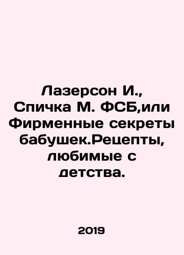 Lazerson I.,  Spichka M. FSB,ili Firmennye sekrety babushek.Retsepty, lyubimye s detstva./Lazerson I.,  Matchka M. FSB, or Grannys Firm Secrets. Recipes beloved from childhood. In Russian - landofmagazines.com