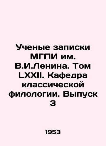 Uchenye zapiski MGPI im. V.I.Lenina. Tom LXXII. Kafedra klassicheskoy filologii. Vypusk 3/Academic Memorandum of the Lenin Moscow State Research Institute. Volume LXXII. Department of Classical Philology. Issue 3 In Russian - landofmagazines.com