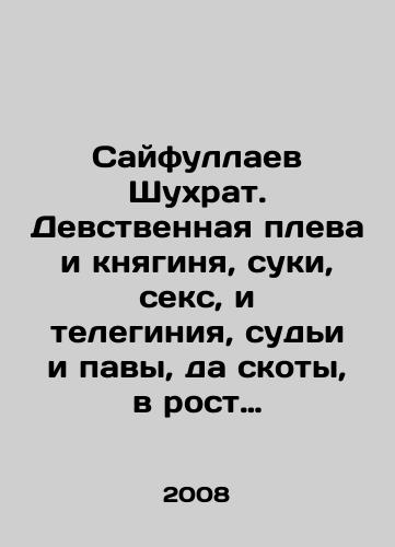 Sayfullaev Shukhrat. Devstvennaya pleva i knyaginya, suki, seks, i teleginiya, sudi i pavy, da skoty, v rost dayushchie, i menty…/Saifullayev Shukhrat: virgin spit and princess, bitches, sex and teleginic, judges and pastors, and, yes, the cattle that give and give. In Russian - landofmagazines.com