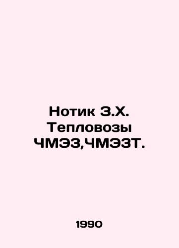 Notik Z.Kh. Teplovozy ChME3,ChME3T./Notic Z.H. EME3, EME3T diesel locomotives. In Russian - landofmagazines.com