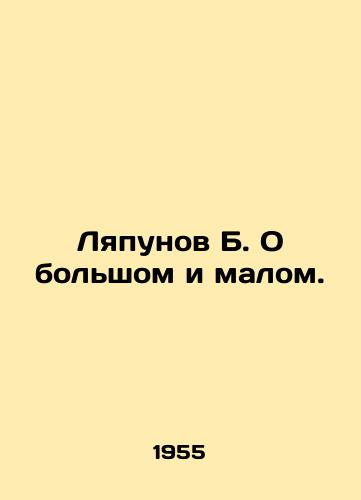 Lyapunov B. O bolshom i malom./Lyapunov B. On Big and Small. In Russian - landofmagazines.com