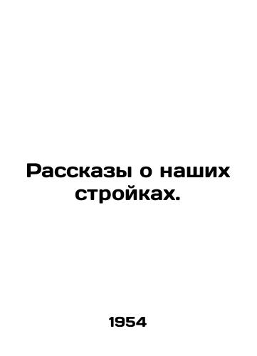 Rasskazy o nashikh stroykakh./Stories about our construction projects. In Russian - landofmagazines.com