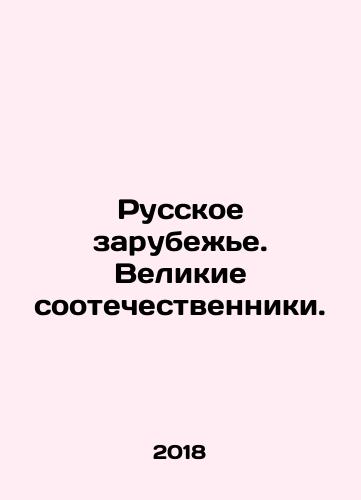 Russkoe zarubezhe. Velikie sootechestvenniki./Russian Diaspora. Great Compatriots. In Russian - landofmagazines.com