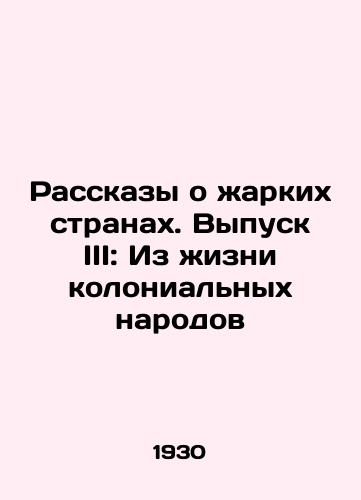 Rasskazy o zharkikh stranakh. Vypusk III: Iz zhizni kolonialnykh narodov/Tales of Hot Countries. Issue III: From the Lives of Colonial Peoples In Russian - landofmagazines.com