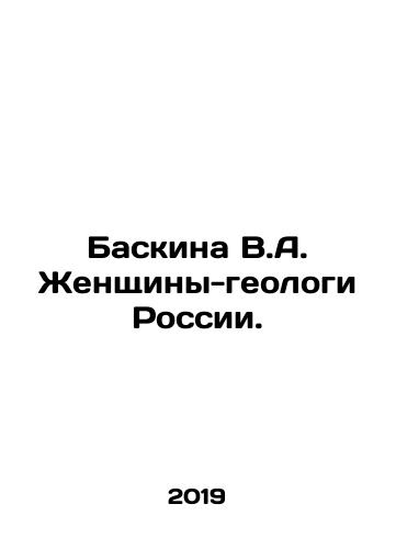 Baskina V.A. Zhenshchiny-geologi Rossii./Baskina V.A. Women Geologists of Russia. In Russian - landofmagazines.com