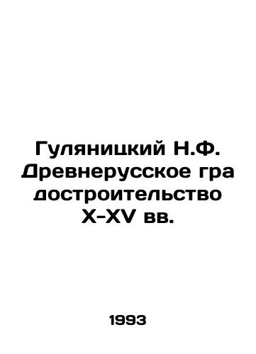 Gulyanitskiy N.F. Drevnerusskoe gradostroitelstvo X-XV vv./Gulyanitsky N.F. Ancient Russian Town Planning in the 10th-15th Centuries In Russian - landofmagazines.com
