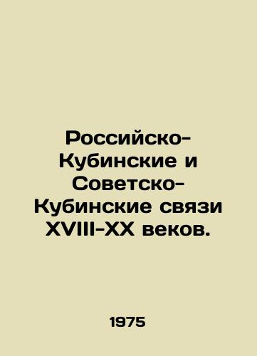 Rossiysko-Kubinskie i Sovetsko-Kubinskie svyazi XVIII-XX vekov./Cuban-Russian and Cuban-Soviet ties of the 18th-20th centuries. In Russian - landofmagazines.com