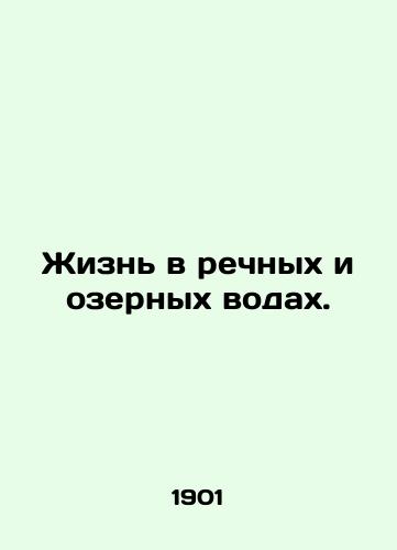Zhizn v rechnykh i ozernykh vodakh./Life in rivers and lakes. In Russian - landofmagazines.com