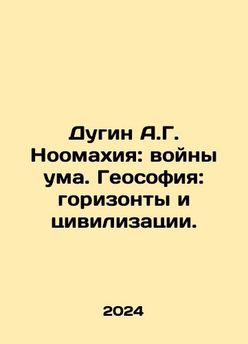 Dugin A.G. Noomakhiya: voyny uma. Geosofiya: gorizonty i tsivilizatsii./A.G. Dugin Noomahya: wars of the mind. Geosophy: horizons and civilizations. In Russian - landofmagazines.com