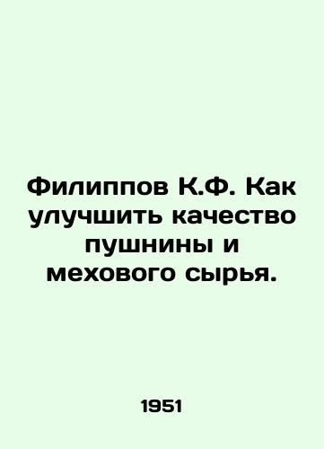 Filippov K.F. Kak uluchshit kachestvo pushniny i mekhovogo syrya./Filippov K.F. How to improve the quality of fur and fur raw materials. In Russian - landofmagazines.com