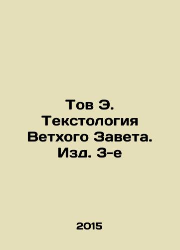 Tov E. Tekstologiya Vetkhogo Zaveta. Izd. 3-e/Comrade E. Textology of the Old Testament. Edition 3 In Russian - landofmagazines.com