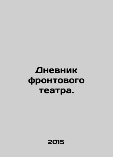 Dnevnik frontovogo teatra./Diary of a Frontline Theatre. In Russian - landofmagazines.com
