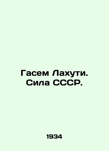 Gasem Lakhuti. Sila SSSR./Hassem Lahouthi. The Power of the USSR. In Russian - landofmagazines.com