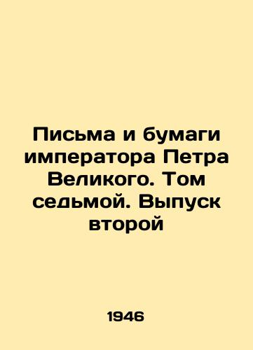 Pisma i bumagi imperatora Petra Velikogo. Tom sedmoy. Vypusk vtoroy/Letters and Papers of the Emperor Peter the Great. Volume Seven, Issue Two In Russian - landofmagazines.com