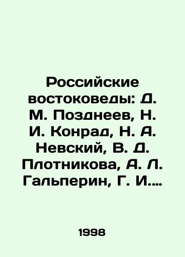 Rossiyskie vostokovedy: D. M. Pozdneev, N. I. Konrad, N. A. Nevskiy, V. D. Plotnikova, A. L. Galperin, G. I. Podpalova, A. E. Gluskina, V. N. Markova. Stranitsy pamyati./Russian Orientalists: D. M. Pozdneev, N. I. Konrad, N. A. Nevsky, V. D. Plotnikova, A. L. Halperin, G. I. Podpalova, A. E. Gluskina, V. N. Markova. Pages of Memory. In Russian - landofmagazines.com