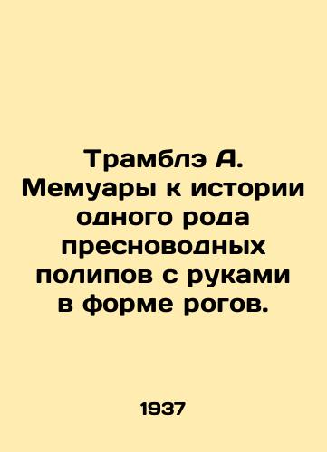 Tramble A. Memuary k istorii odnogo roda presnovodnykh polipov s rukami v forme rogov./Tremblay A. Memoirs on the history of a species of freshwater polyps with horned hands. In Russian - landofmagazines.com