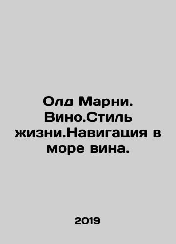 Old Marni. Vino.Stil zhizni.Navigatsiya v more vina./Old Marni. Wine. Life style. Navigating the sea of wine. In Russian - landofmagazines.com