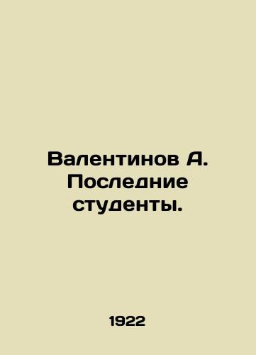 Valentinov A. Poslednie studenty./Valentinov A. Last students. In Russian - landofmagazines.com