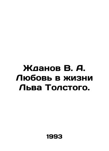 Zhdanov V. A. Lyubov v zhizni Lva Tolstogo./Zhdanov V. A. Love in the Life of Leo Tolstoy. In Russian - landofmagazines.com