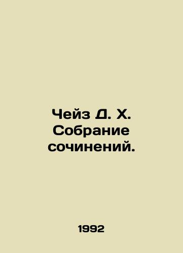 Cheyz D. Kh. Sobranie sochineniy./Chase D. H. A collection of essays. In Russian - landofmagazines.com