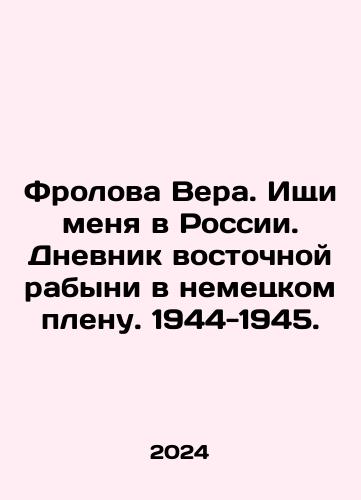 Frolova Vera. Ishchi menya v Rossii. Dnevnik vostochnoy rabyni v nemetskom plenu. 1944-1945./Frolova Vera. Look for me in Russia. Diary of an Eastern slave in German captivity. 1944-1945. In Russian - landofmagazines.com
