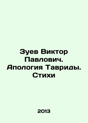 Zuev Viktor Pavlovich. Apologiya Tavridy. Stikhi/Viktor Pavlovich Zuev. Apology of Tavrida. Poems In Russian - landofmagazines.com