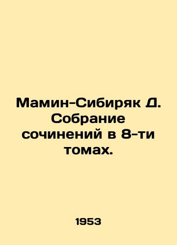 Mamin-Sibiryak D. Sobranie sochineniy v 8-ti tomakh./Mamin Sibiryak D. A collection of essays in 8 volumes. In Russian - landofmagazines.com